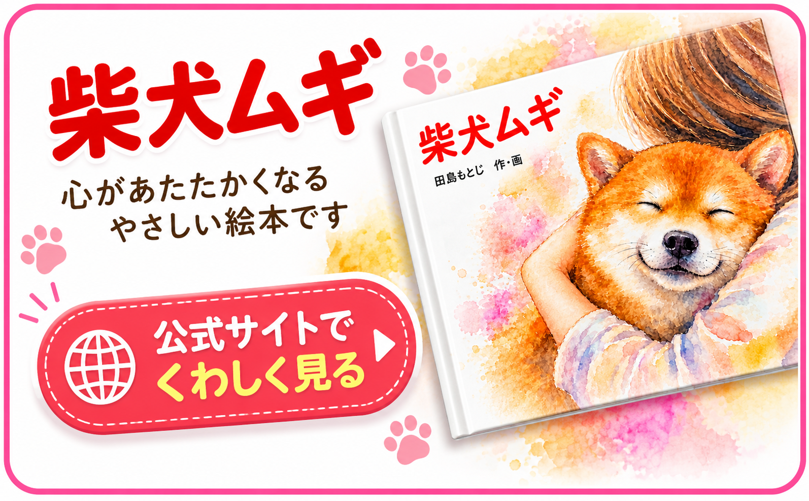 柴犬ムギ