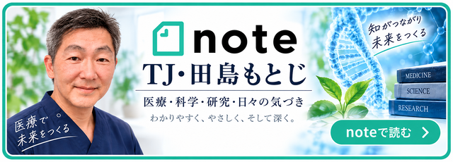 TJクリニック